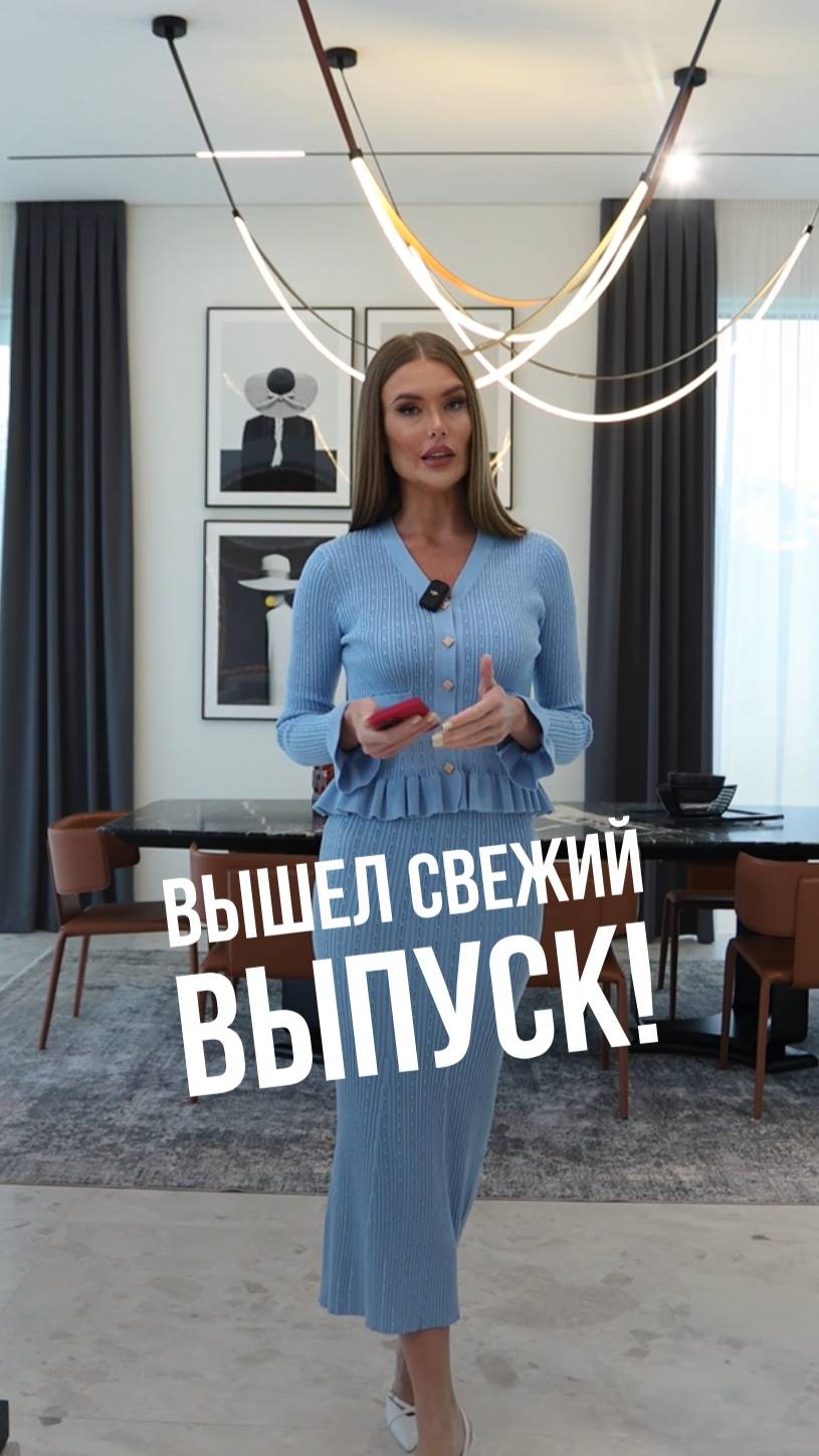 Новый выпуск уже можно смотреть! 💯