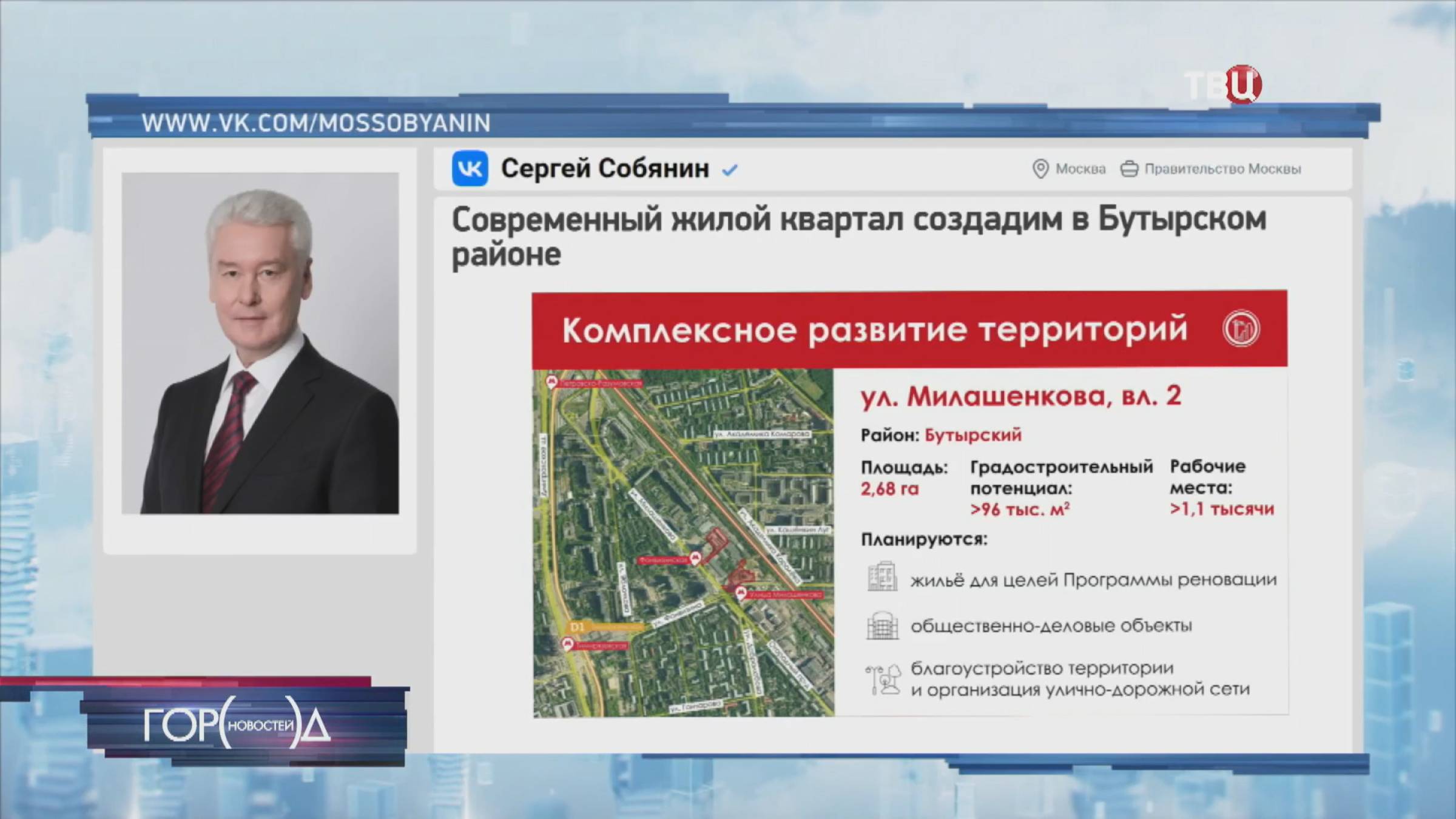Собянин: Участок вблизи станции метро "Фонвизинская" будет реорганизован / Город новостей на ТВЦ