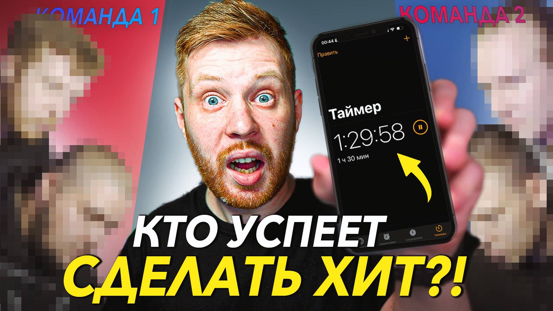 ДВЕ КОМАНДЫ ПИШУТ ПЕСНЮ ЗА 90 МИНУТ - КТО ПОБЕДИТ?
