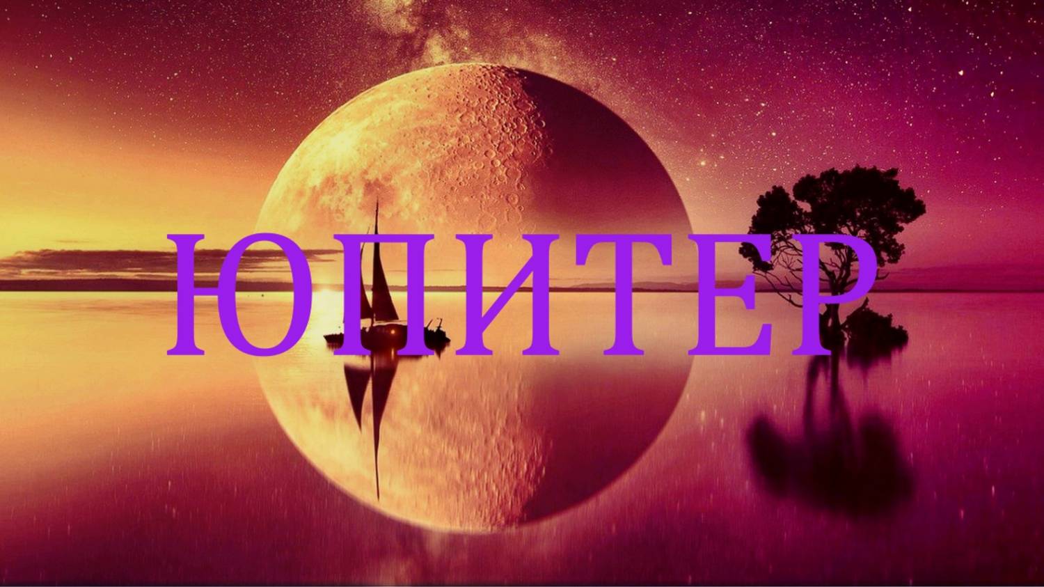 ✨ЮПИТЕР В РАКЕ: ГОД УДАЧИ И ВОЗМОЖНОСТЕЙ. ✨ Контакты floransia@yandex.ru