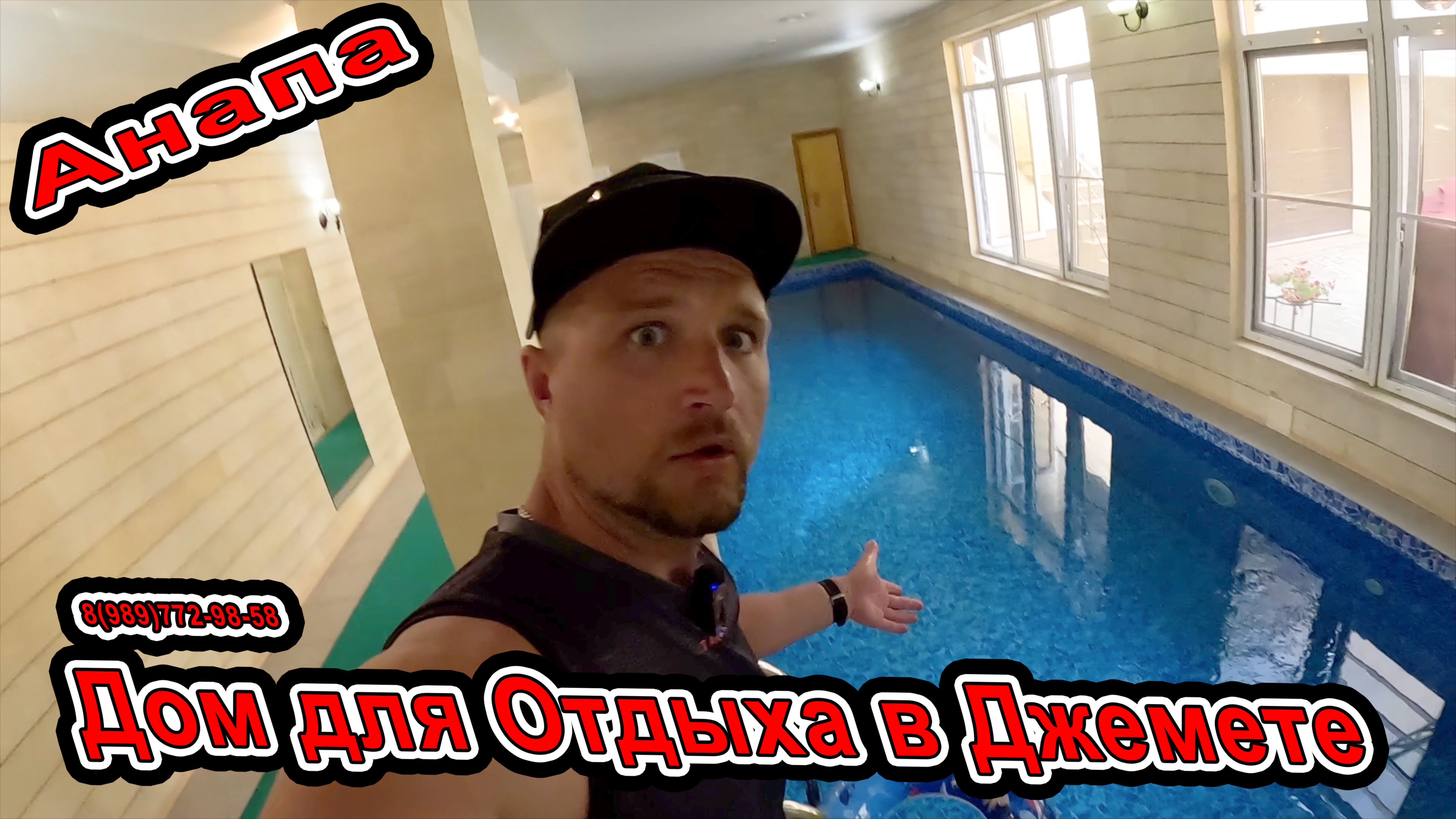 Анапа Дом под ключ в Джемете с бассейном до 12 человек! пляж Фея 2 цены на всё 8(989)772-98-58