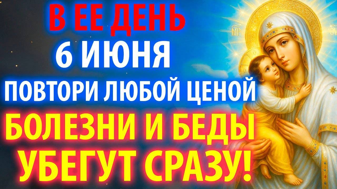 6 июня ВКЛЮЧИ БЕДЫ И БОЛЕЗНИ УБЕГУТ! Акафист Богородице Умиление Псково Печерская. Православие