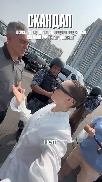 Скандал! Полиция!