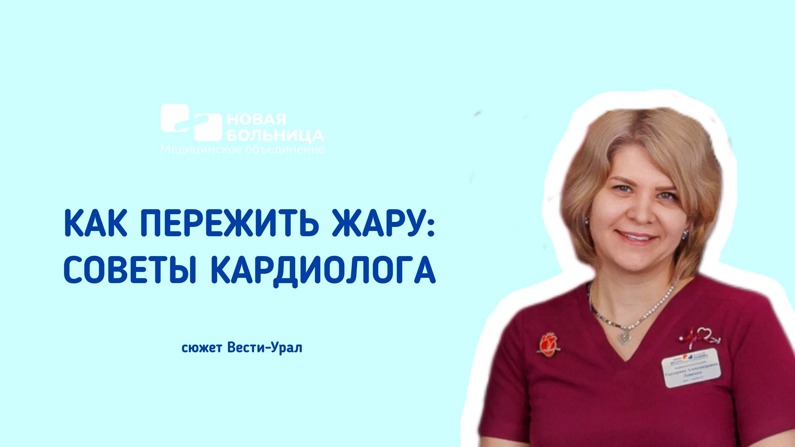 Как пережить жару: советы кардиолога