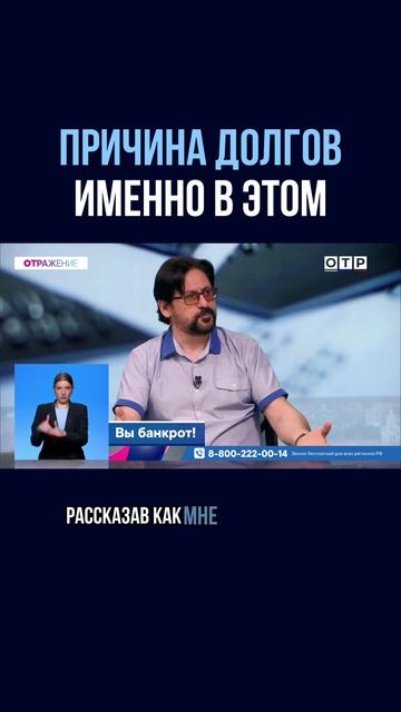 Причина долгов— именно в этом