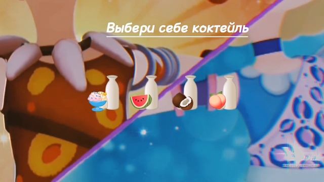 выбери себе коктейль🍸❄напиши в коментариях какой тв
