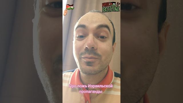 Про ложь Израильской пропаганды

#РасулГулиев #Палестина #Израиль #Политика