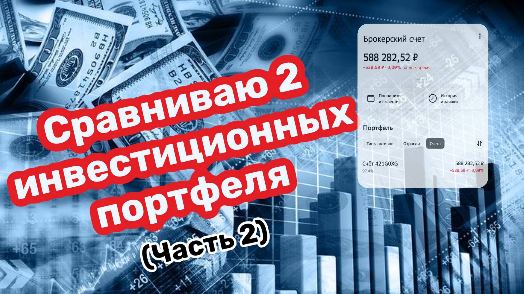 Какую лучше выбрать инвестиционную стратегию?! Часть 2