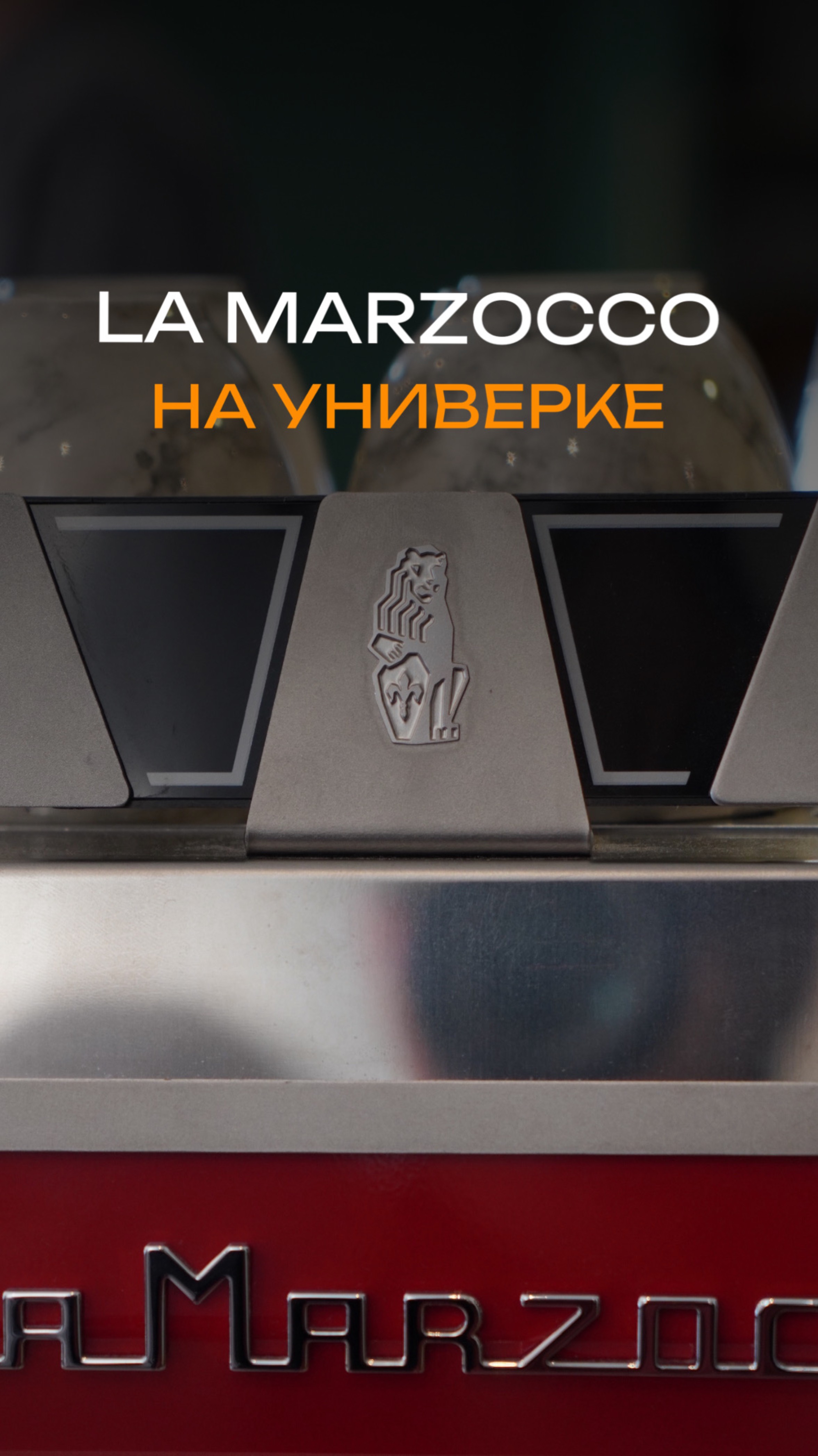 Кофемашины La Marzocco в Махачкале
