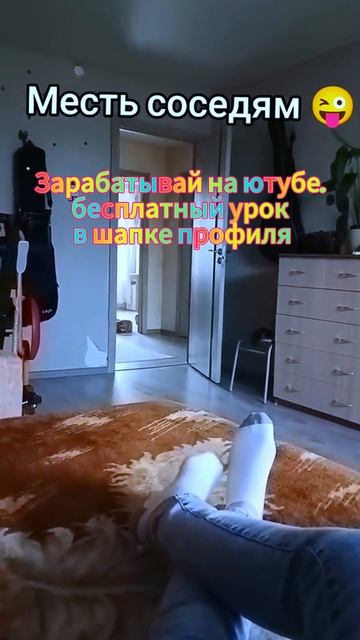 месть соседям