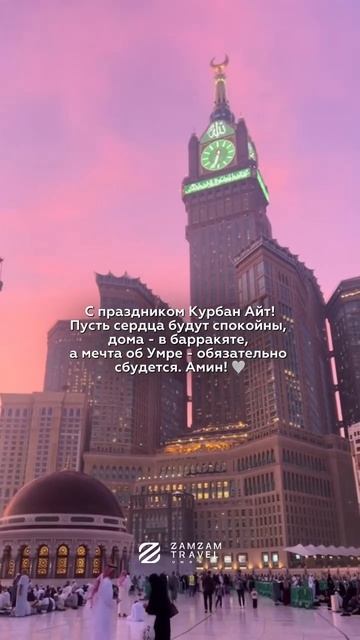 6.06.2025 КУРБАН БАЙРАМ #курбанбайрам