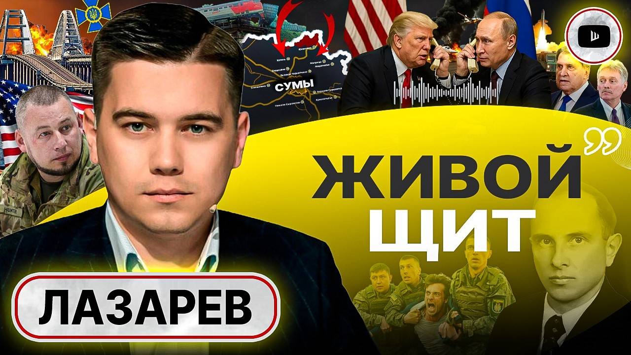 БУМЕРАНГ УПОРОТОСТИ ВЕРНУЛСЯ ПО ЛБУ! Лазарев: Трамп подписался под ПРАВОМ НА УДАР ВОЗМЕЗДИЯ