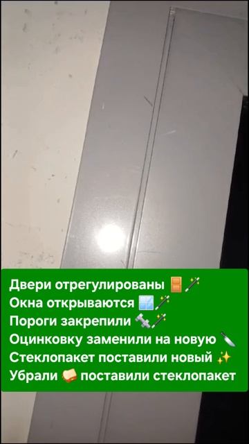 Исправили все дефекты: двери, окна, стекло, пороги. Звоните 89297276000 #светопрозрачныеконструкции