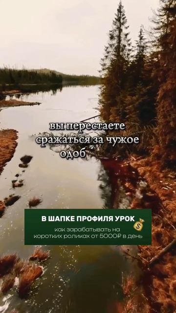 Ваша сила и основа в жизни.