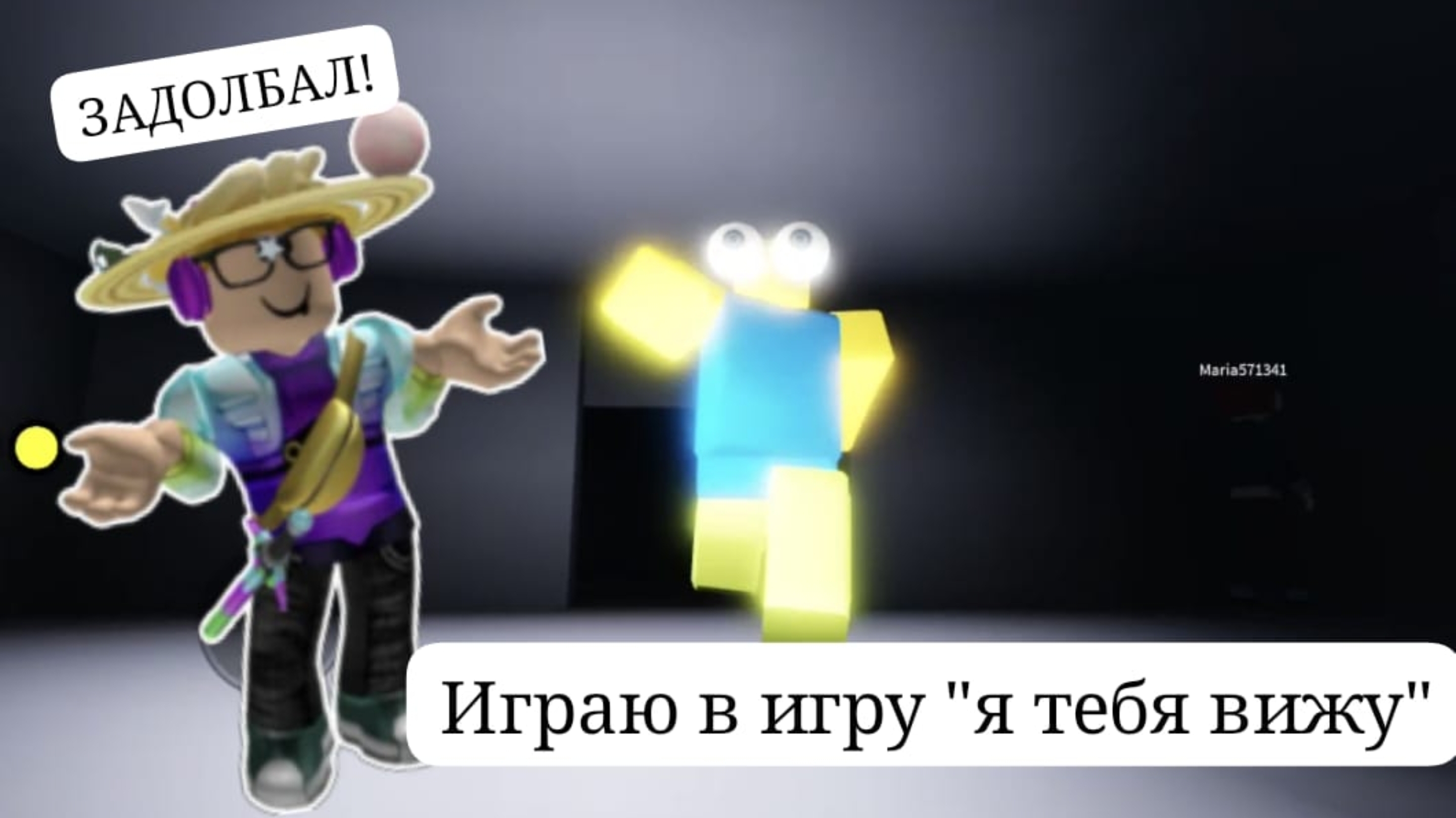 играю в игру "я тебя вижу"/Sakurka_Sakurarim|Roblox|