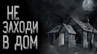Страшная история про деревню - Уплата | Страшные истории | Истории на ночь | Страшилки на ночь