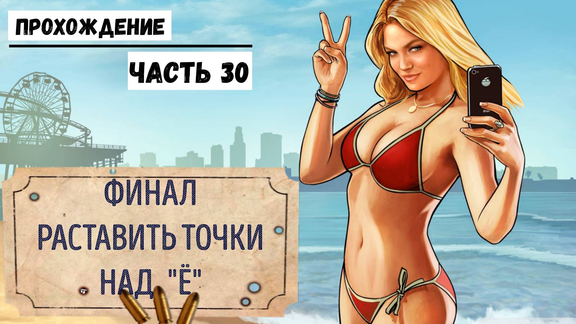 GTA-5 Прохождение сюжета №30 Финал