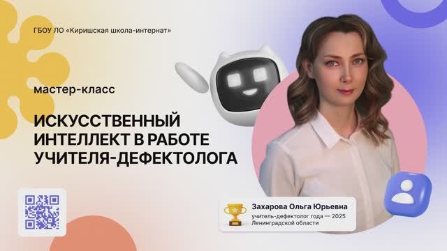 Искусственный интеллект в работе учителя