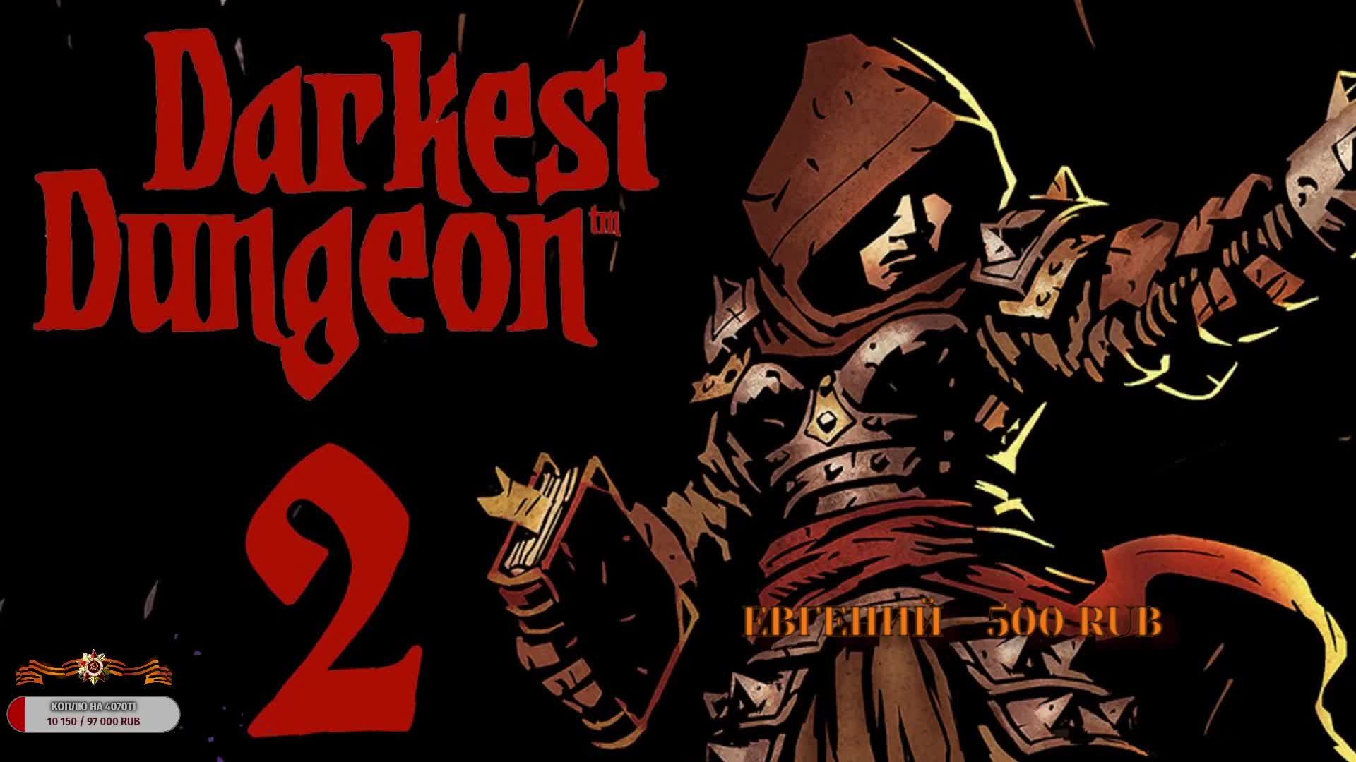 Darkest Dungeon 2. Все темнее и темнее.