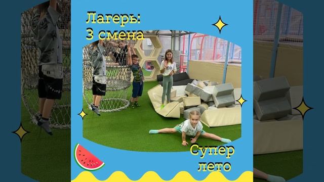 Лагерь 2021 2
