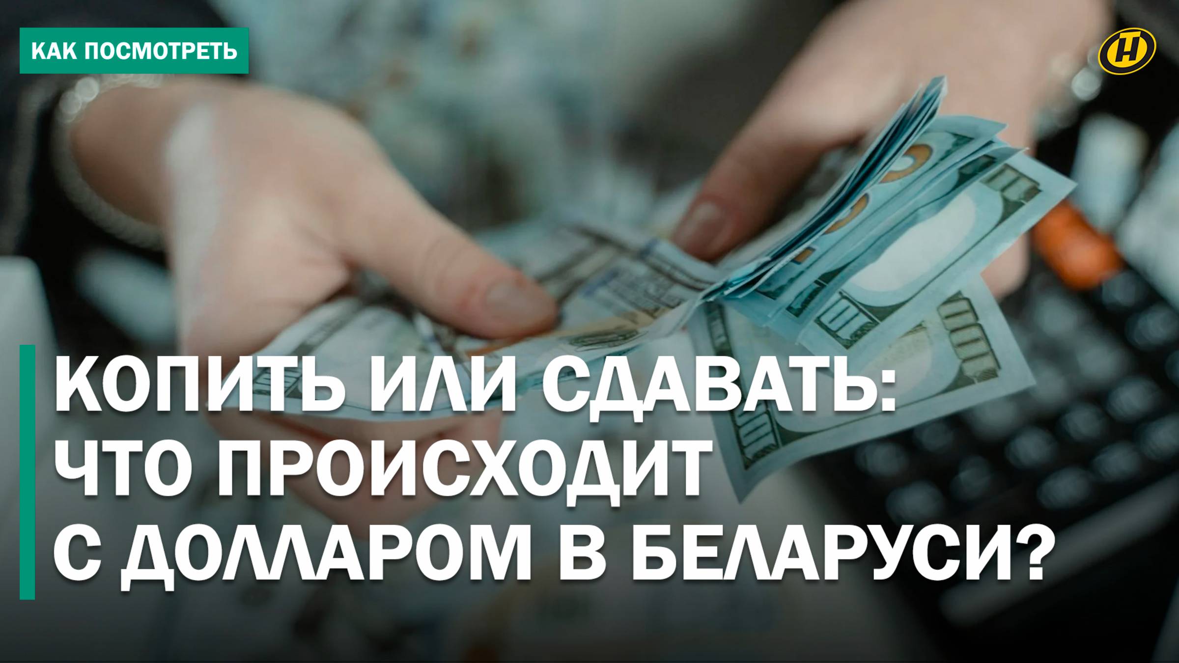 Доллар ПАДАЕТ, а рубль КРЕПЧАЕТ. Что будет с валютой дальше и в чем хранить свои сбережения