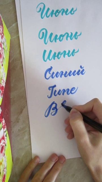 blue брашпен