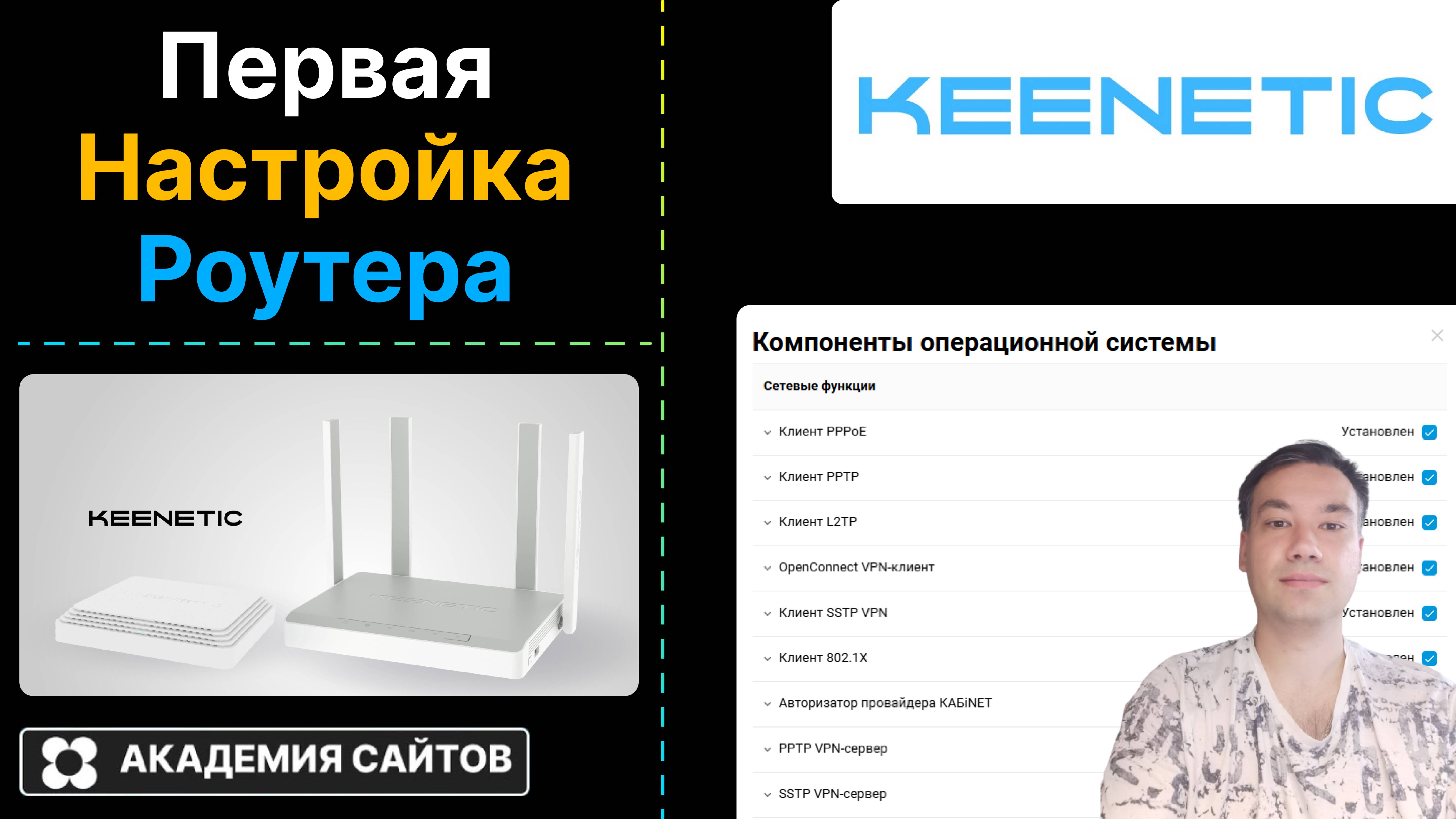 👑 Роутер Keenetic - Первая настройка для вашего дома и офиса - 2025