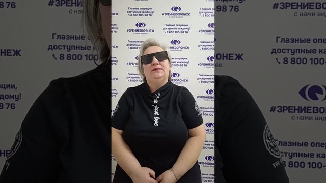 Отзыв о лазерной коррекции зрения в клинике "Зрение Воронеж", 88001009876