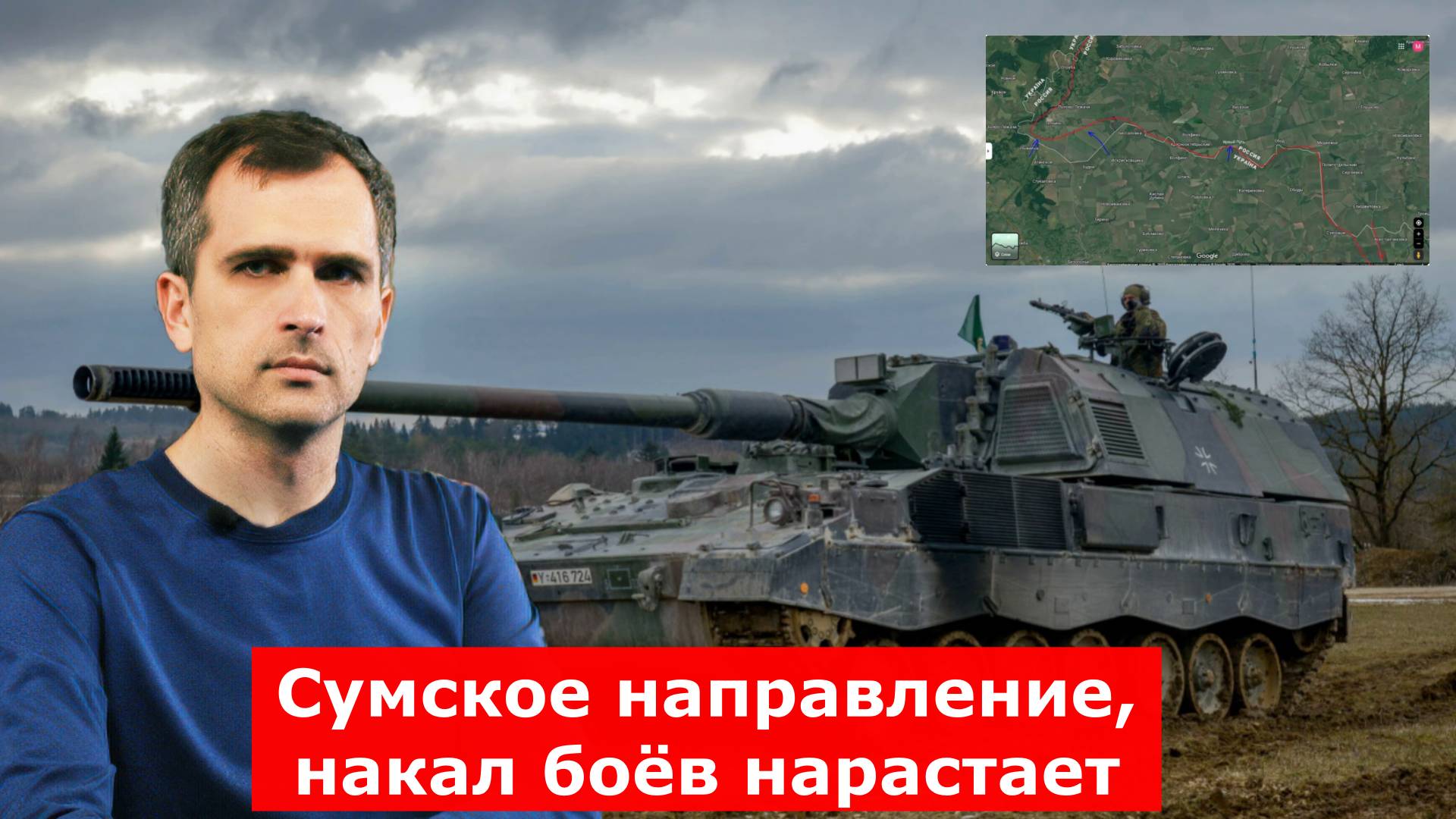 Юрий Подоляка, свежая сводка на 07.06.2025: сражение за Сумы набирает обороты