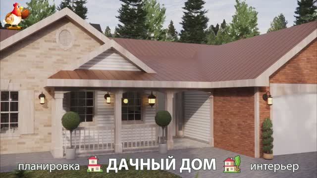 Дом для дачи и сада – 3D идея для вдохновения с планировкой и интерьером 🏡🏚🏠 вариант (367)