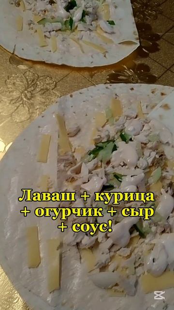 Быстрая домашняя шаурма!