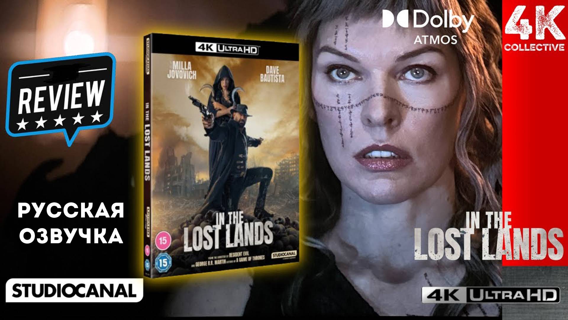 Обзор Blu-Ray 4K Ultra HD фильма Пола У. С. Андерсона «В затерянных землях»