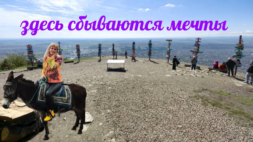 Путешествие на Кавказ. Пятигорск. Гора Машук. Что посмотреть на горе Машук. Ворота Солнца Любви