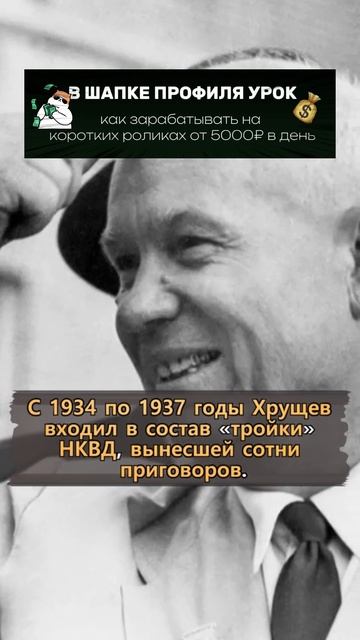 Малоизвестные факты о хрущеве которые скрывали