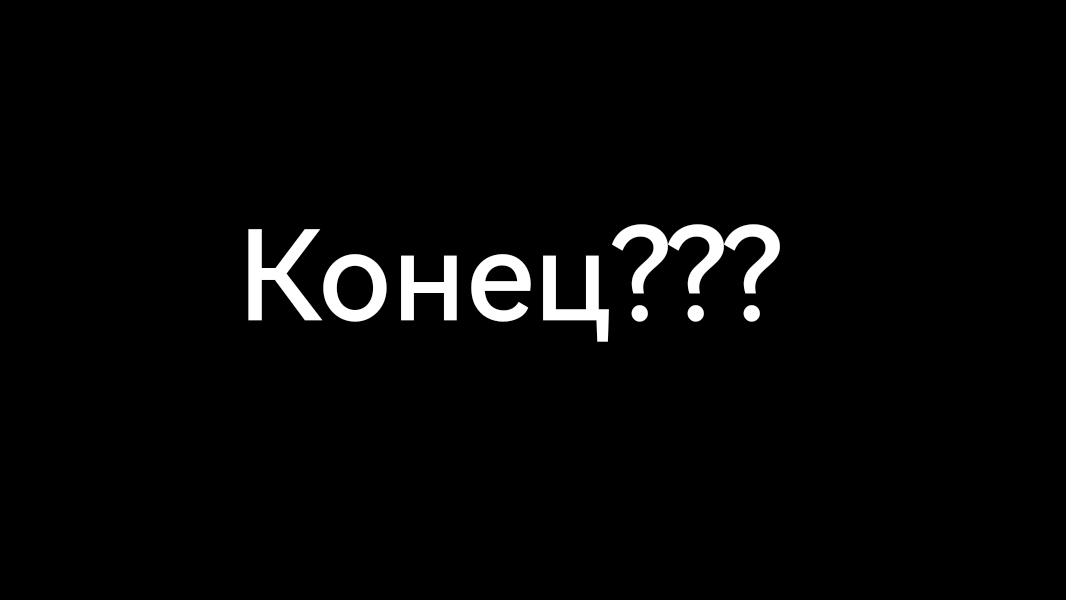 Моё Последнее Видео? 😭😭😭Санс44