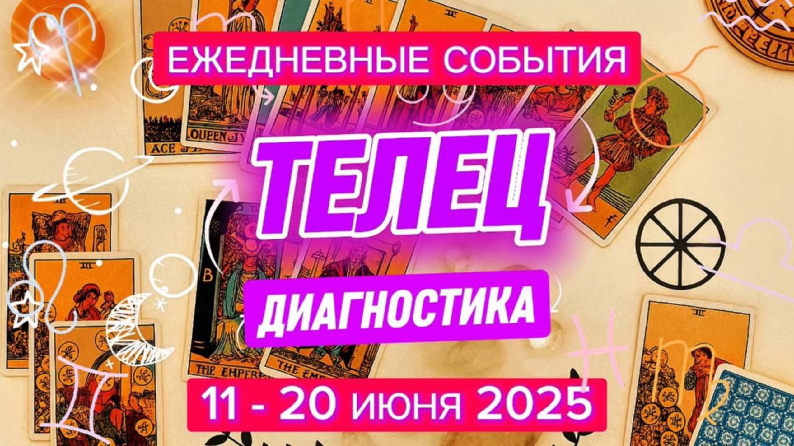 ♈️ ТЕЛЕЦ ✨️ 11 - 20 Июня 2025 ✨️ Комфорт стабилен, но не допускайте, чтобы он стал Вашей слабостью