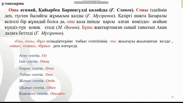 Қазақ тілі  6-сынып  6-бөлім 3- 4 - сабақ  Су-қасиетті ұғым #