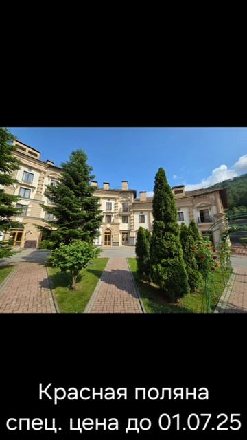 Продажа пула апартаментов в Красной поляне.
Офис продаж: 8-918-404-51-93