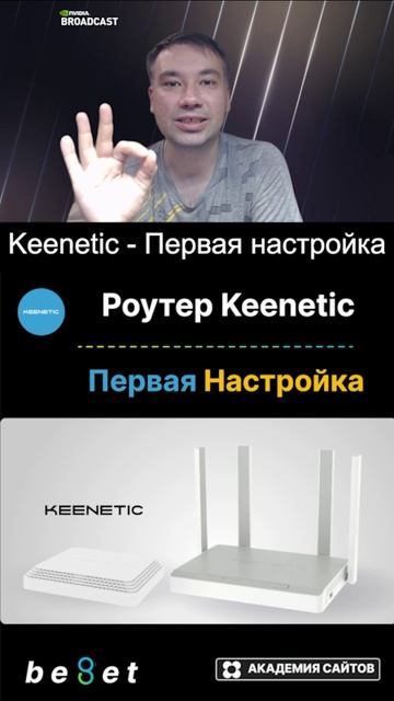 👑 Роутер Keenetic - Первая настройка для вашего дома и офиса - 2025