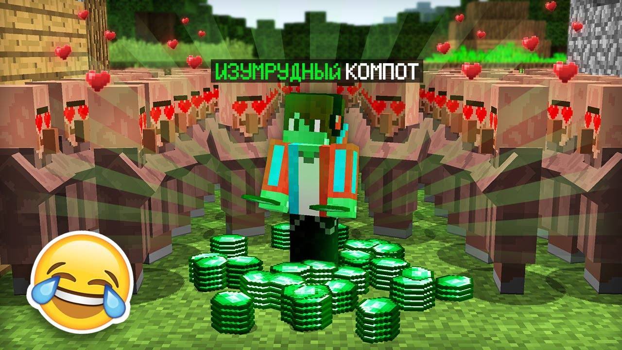 Я СТАЛ ИЗУМРУДНЫМ И ЗАТРОЛЛИЛ ЖИТЕЛЕЙ В МАЙНКРАФТ  Компот Minecraft