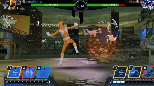 Power Rangers: Legacy Wars Юджин Скалкович (тонкий) против Билли К?