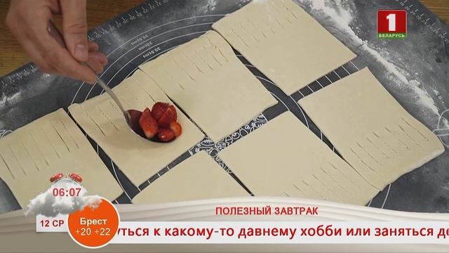 Добрай раніцы, Беларусь! Завтрак "Слойки с клубникой"