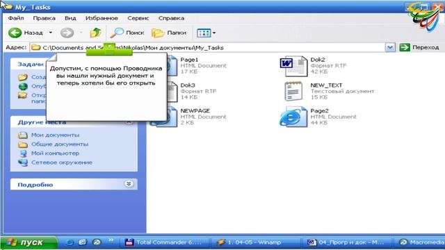 30  Открытие документа в Windows