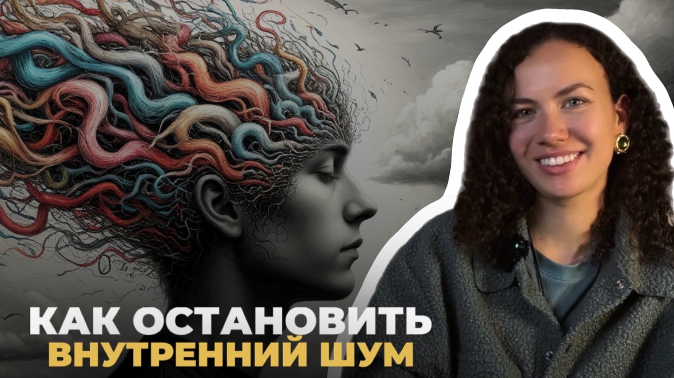 Упражнение, которое поможет управлять мыслями | Психолог Лиза | Психология