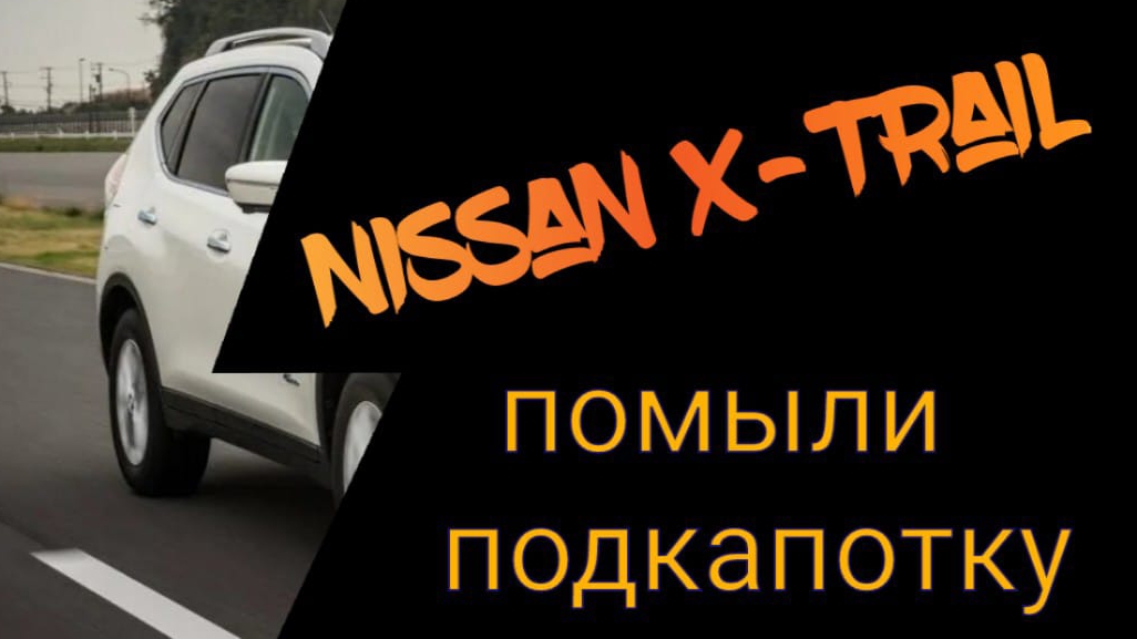 Nissan x-trail 2014 Не работает климат, круиз, вентиляторы охлаждения