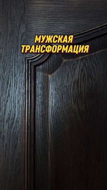 Трансформация 🤌