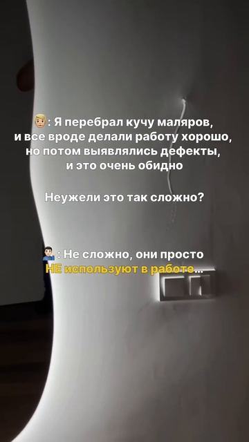 Почему после завершения работы маляров на стенах обнаруживаются дефекты