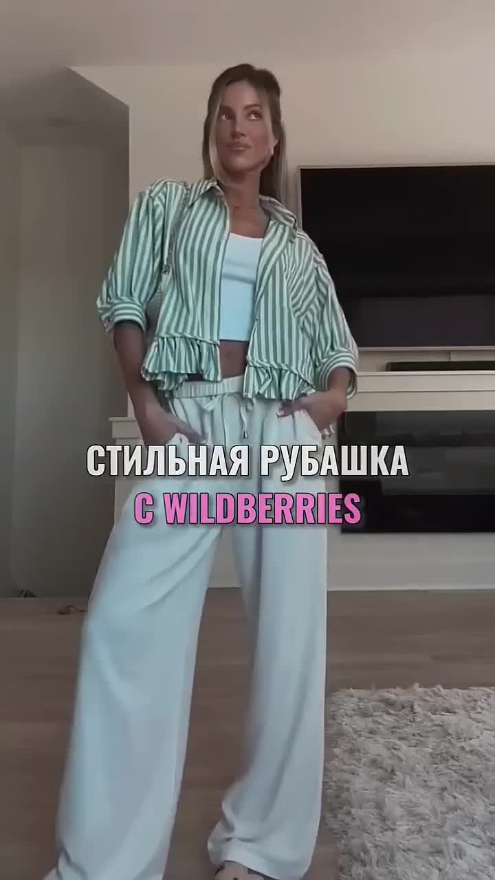 Артикул по ссылке в шапке профиля 🤍 #wb #wildberries
