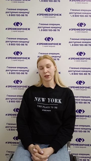 Отзыв о лазерной коррекции зрения в клинике "Зрение Воронеж", 88001009876