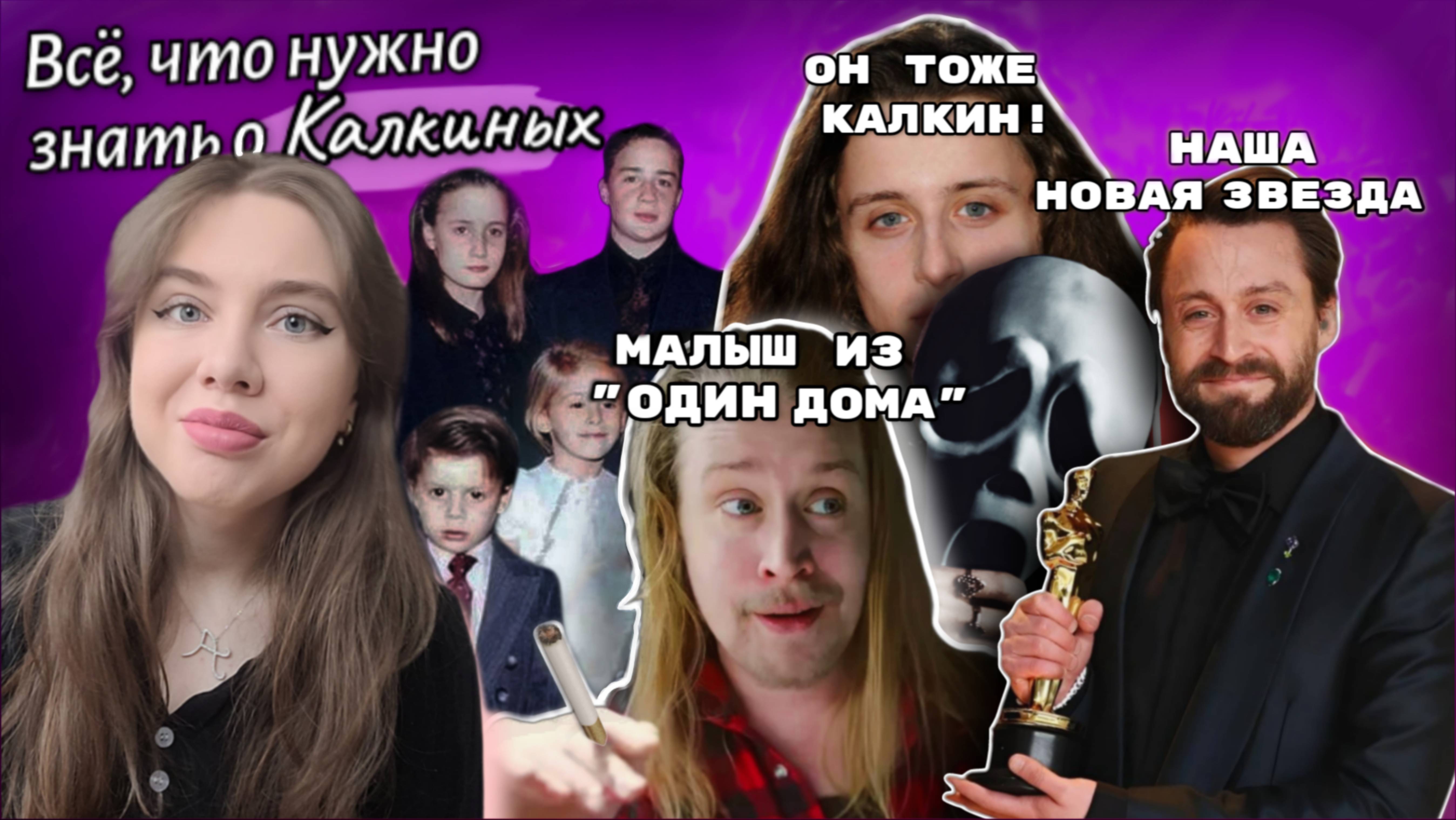КАЛКИНЫ: Ненависть к отцу, борьба за популярность, гибель сестры | Хронология всех СЕМЕРЫХ детей